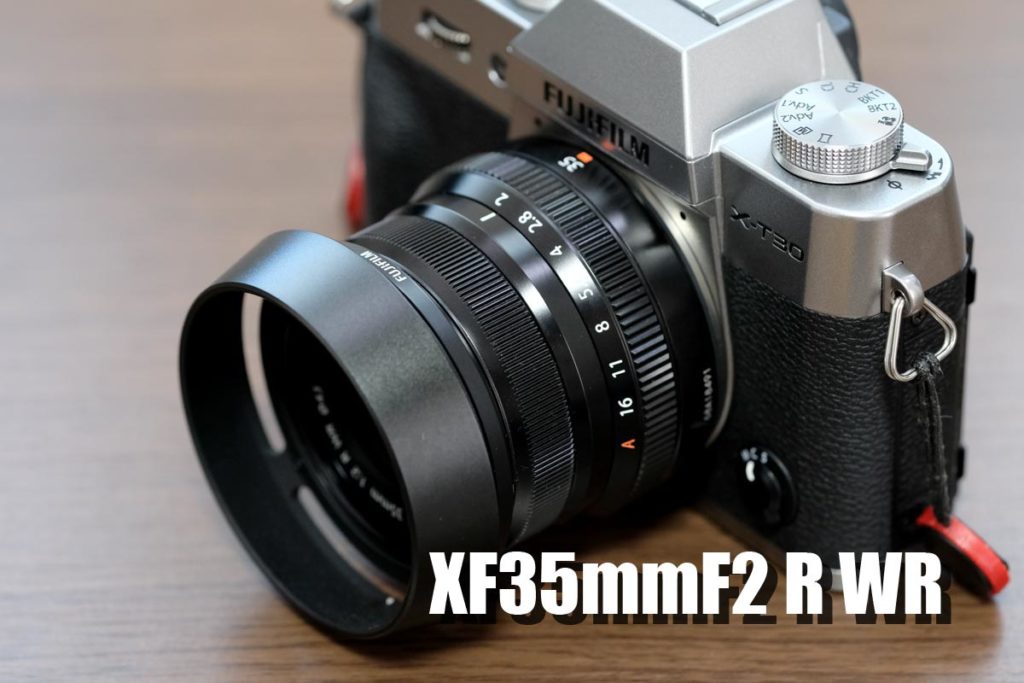 XF35mmF2 R WR レビュー