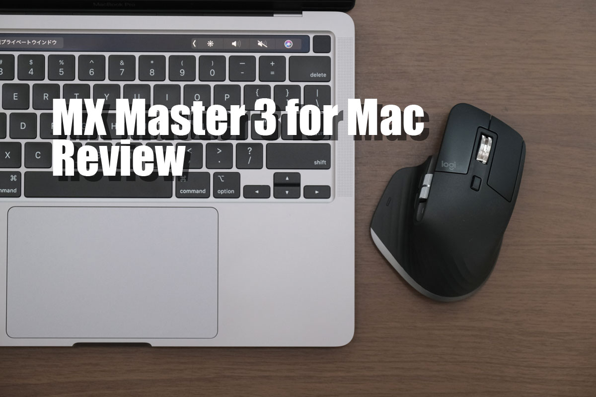 MX Master 3 for Mac レビュー