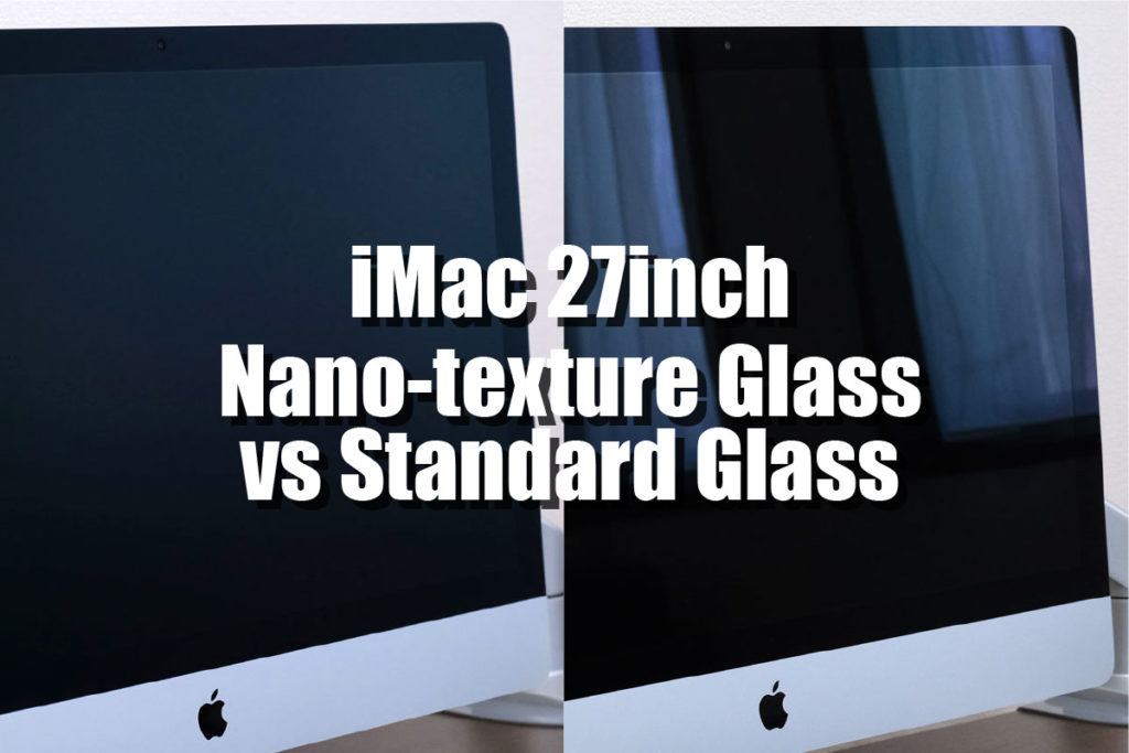 iMac Nano-textureガラスと 標準ガラスを比較