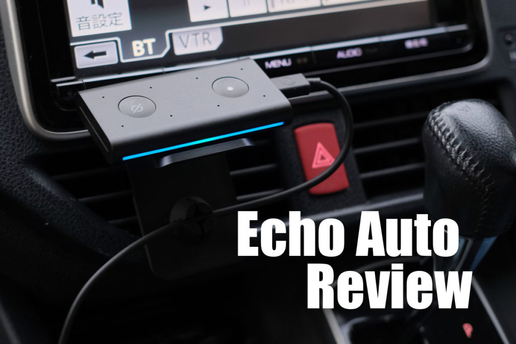 Echo Auto レビュー