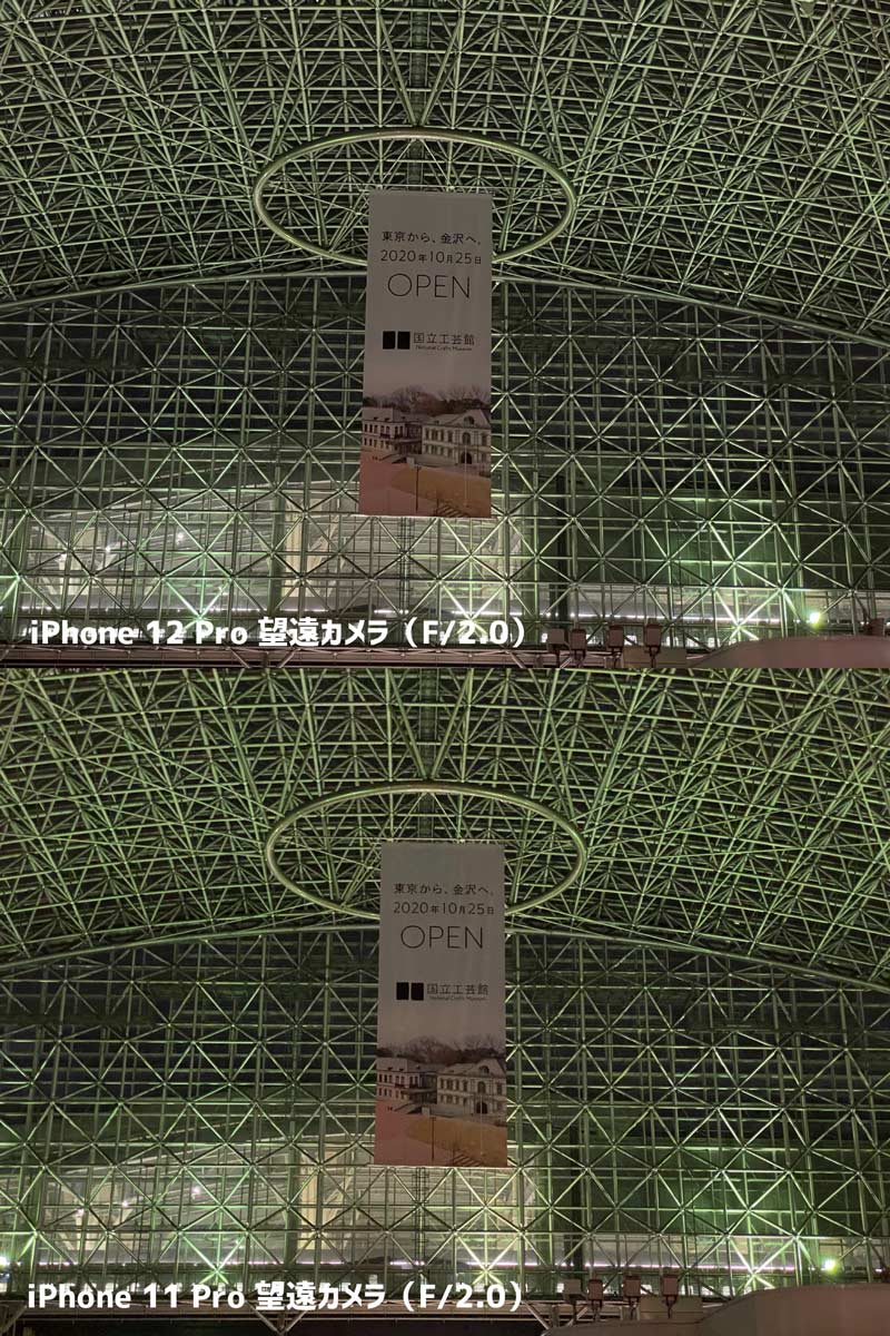 iPhone 12 Pro 望遠カメラの画質を比較