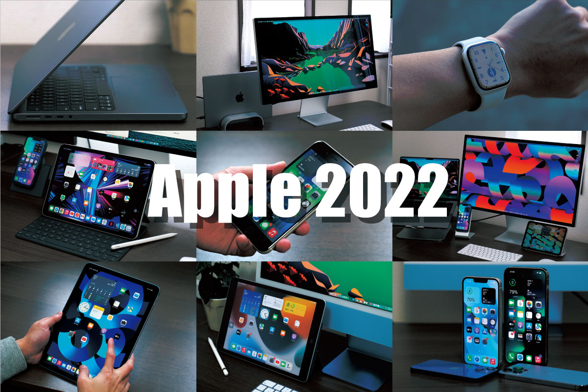 Apple 2022 どんな新製品