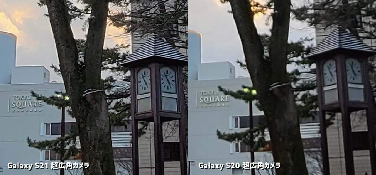 Galaxy S21・S20 超広角カメラ比較