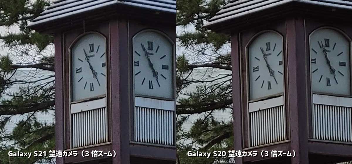 Galaxy S21・S20 望遠カメラ比較