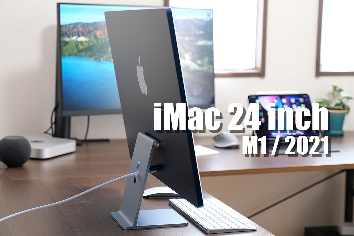 iMac 24インチ レビュー
