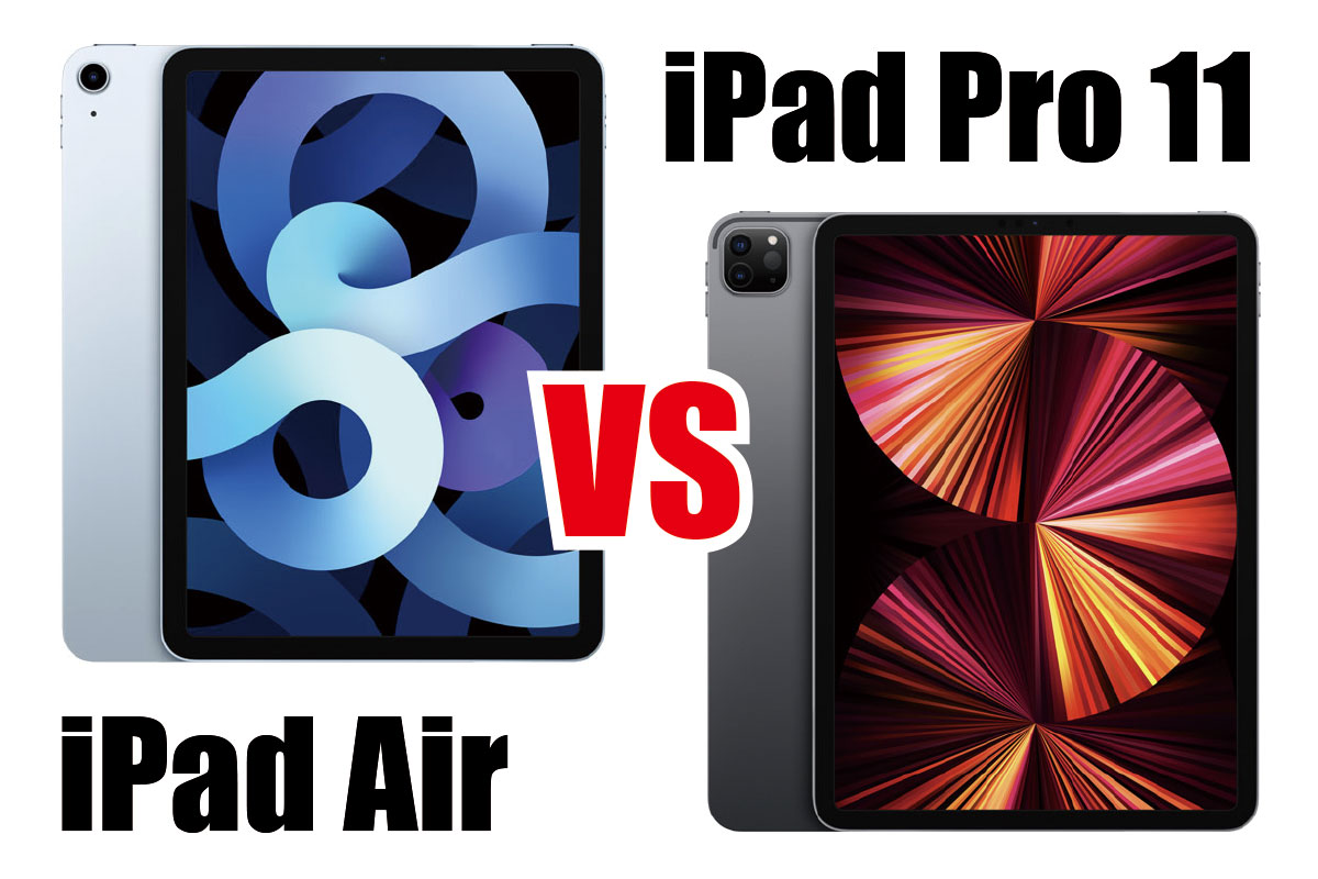iPad Air 4、iPad Pro 11インチ どっちを選ぶ