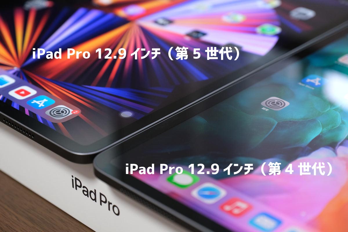 iPad Pro 12.9インチ（第5世代）と（第4世代）の本体厚み