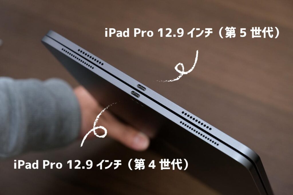 iPad Pro 12.9インチ（第5世代）スピーカーが変わった