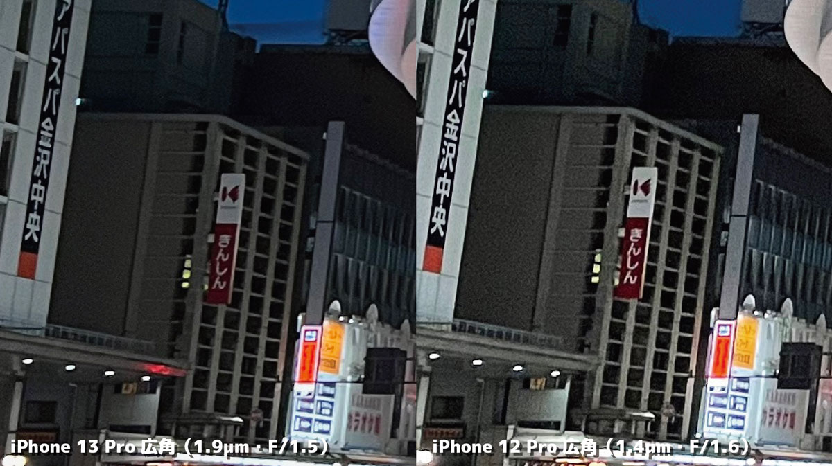 iPhone 13 Pro・12 Pro 夜間撮影の画質比較