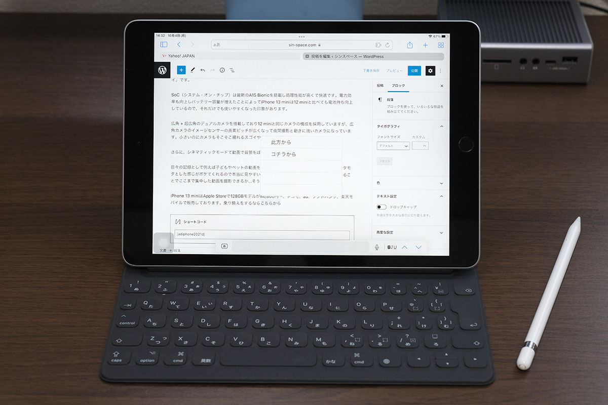 iPad（第9世代）＋ Smart Keyboard