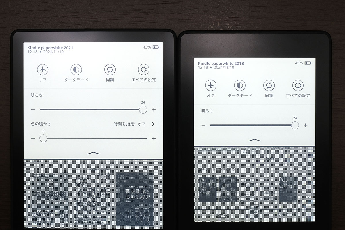 Kindle Paperwhite 2021 vs 2018 画面の明るさを比較