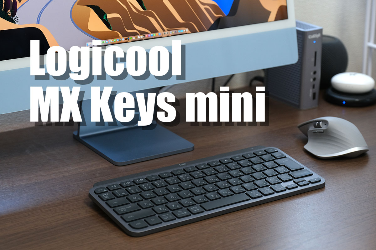 MX Keys Mini レビュー