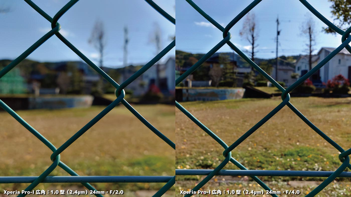 Xperia PRO-I 広角カメラ F/2.0とF/4.0 比較