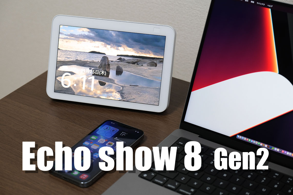 Echo show 8 レビュー