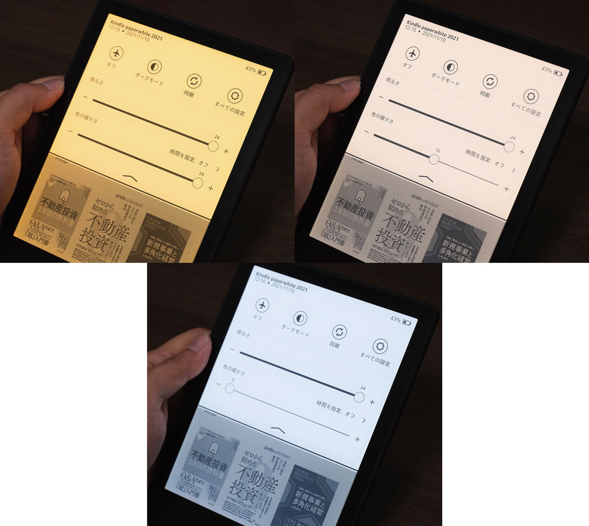 Kindle Paperwhite 2021 色温度調整機能