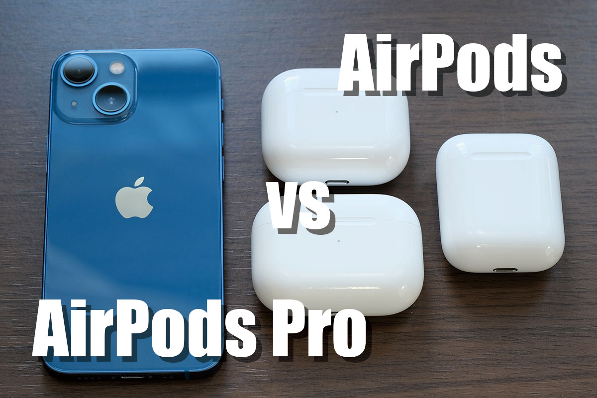 AirPods Pro・AirPods 違いを比較