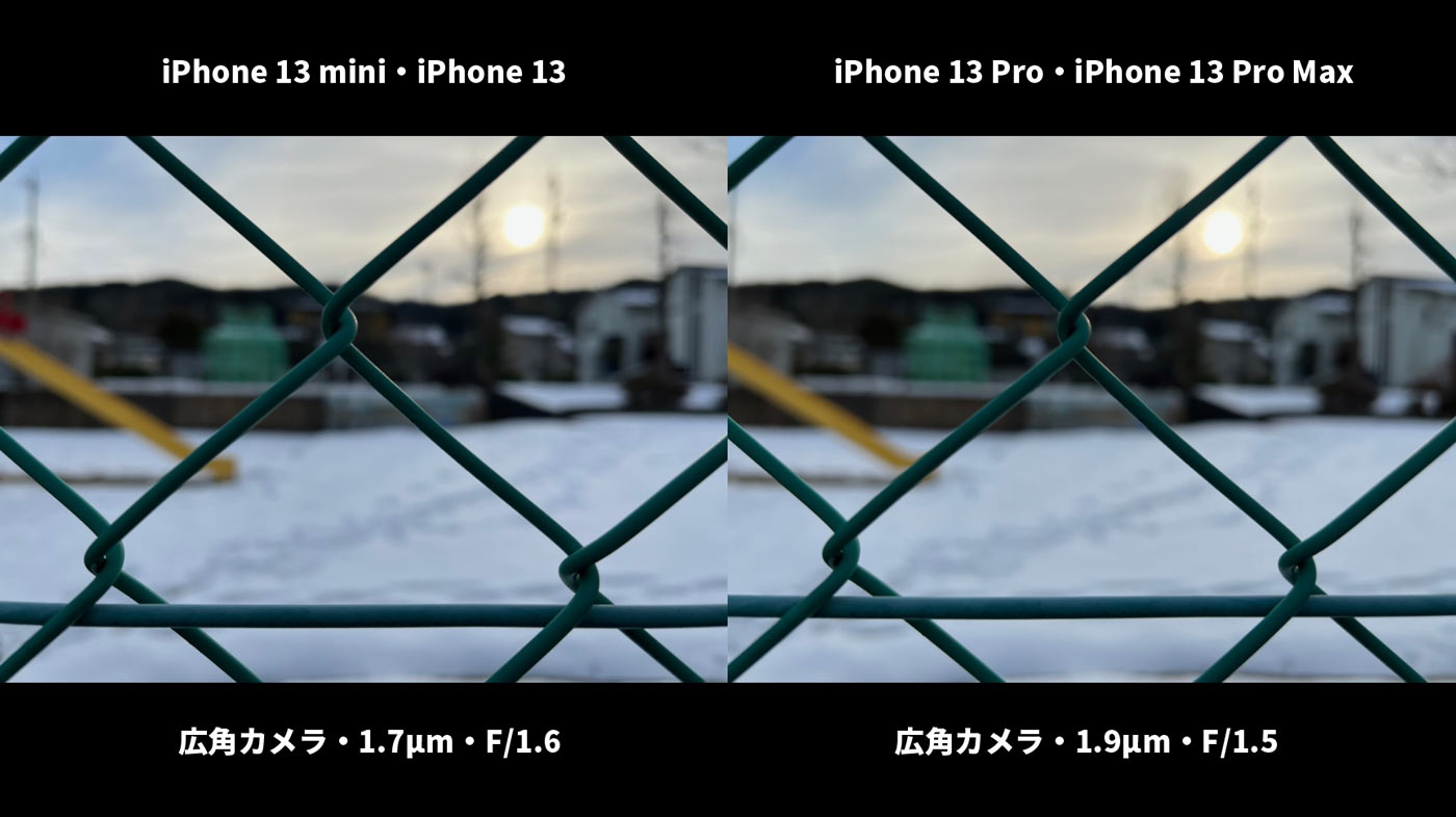 iPhone 13・13 Pro 広角カメラ 比較1