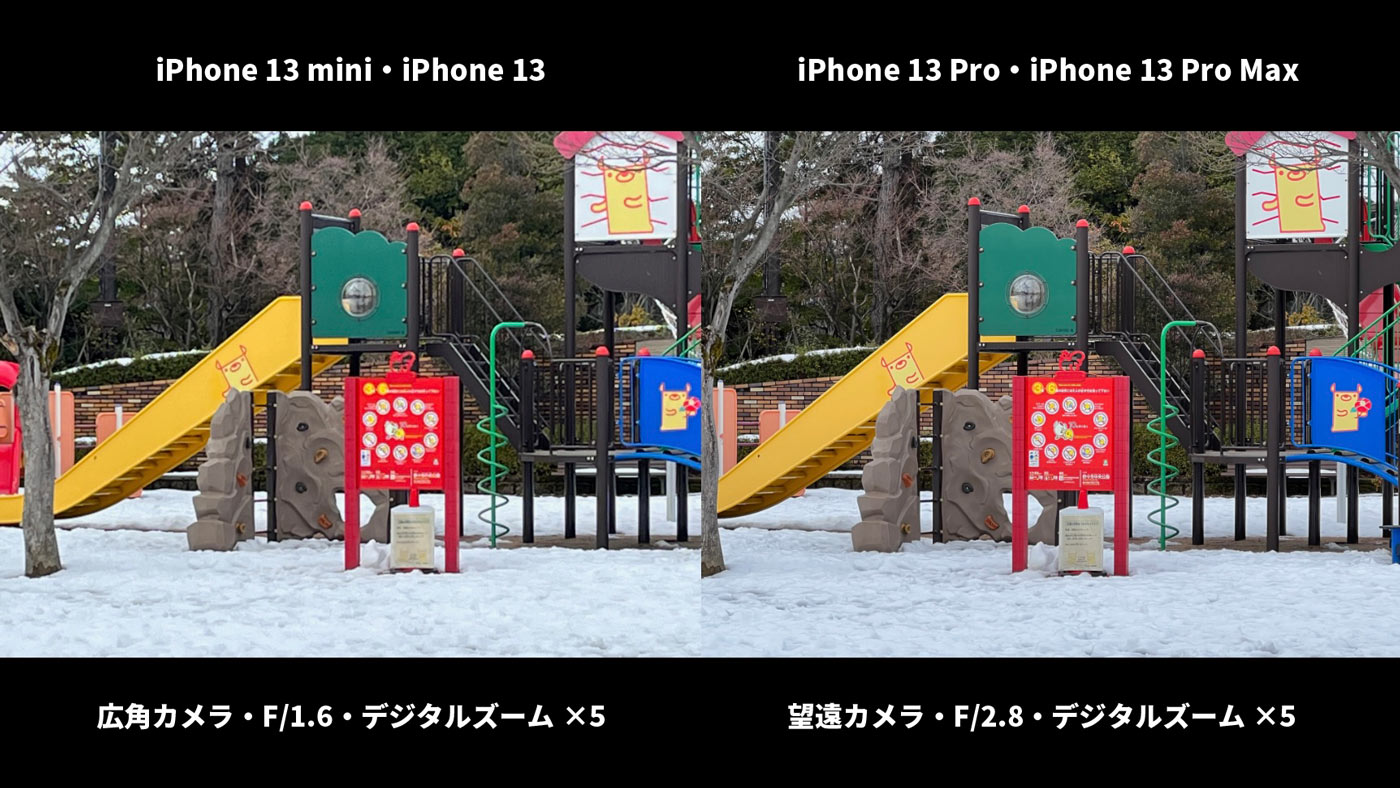 iPhone 13・13 Pro ズーム時の画質比較