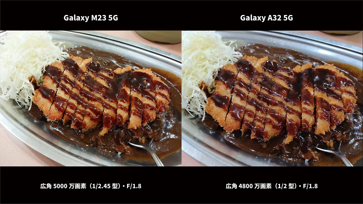 Galaxy M23・A32 広角カメラ画質比較（カレー）