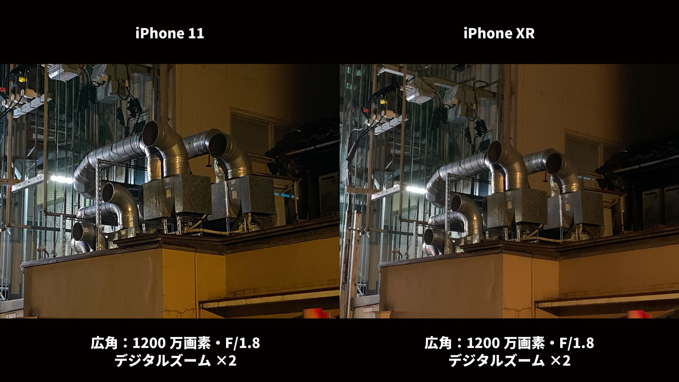 iPhone 11・iPhone XR デジタルズーム2倍画質比較