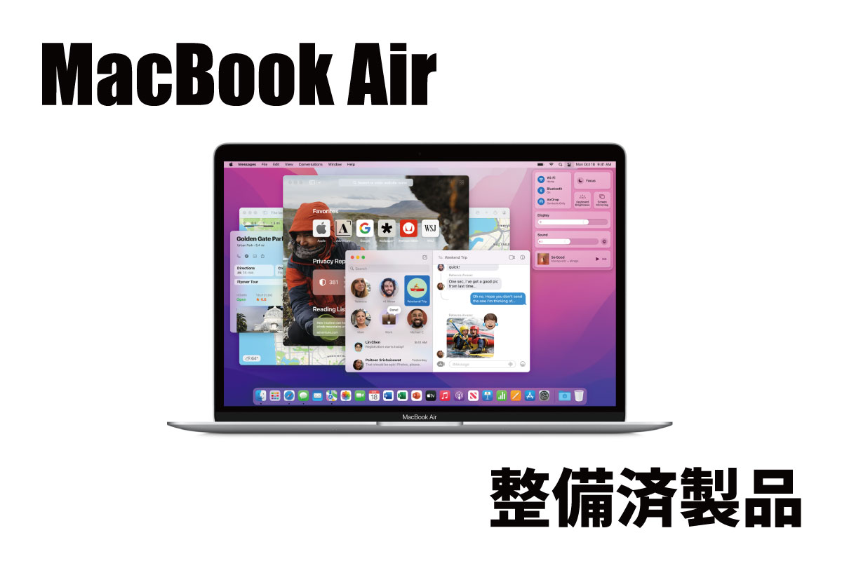 MacBook Air 整備済製品