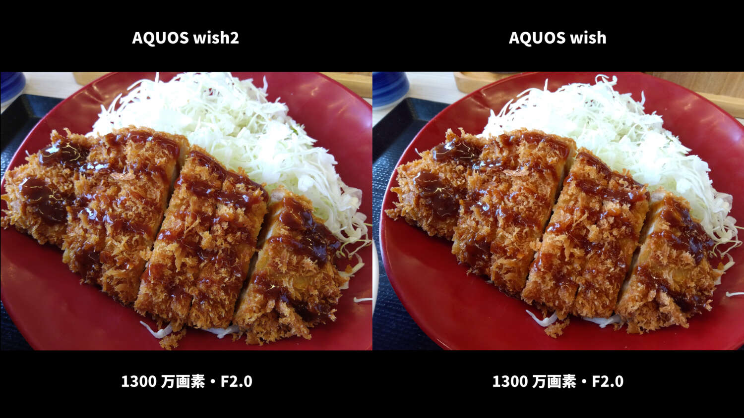 AQUOS wish2・wish 広角カメラ画質比較5