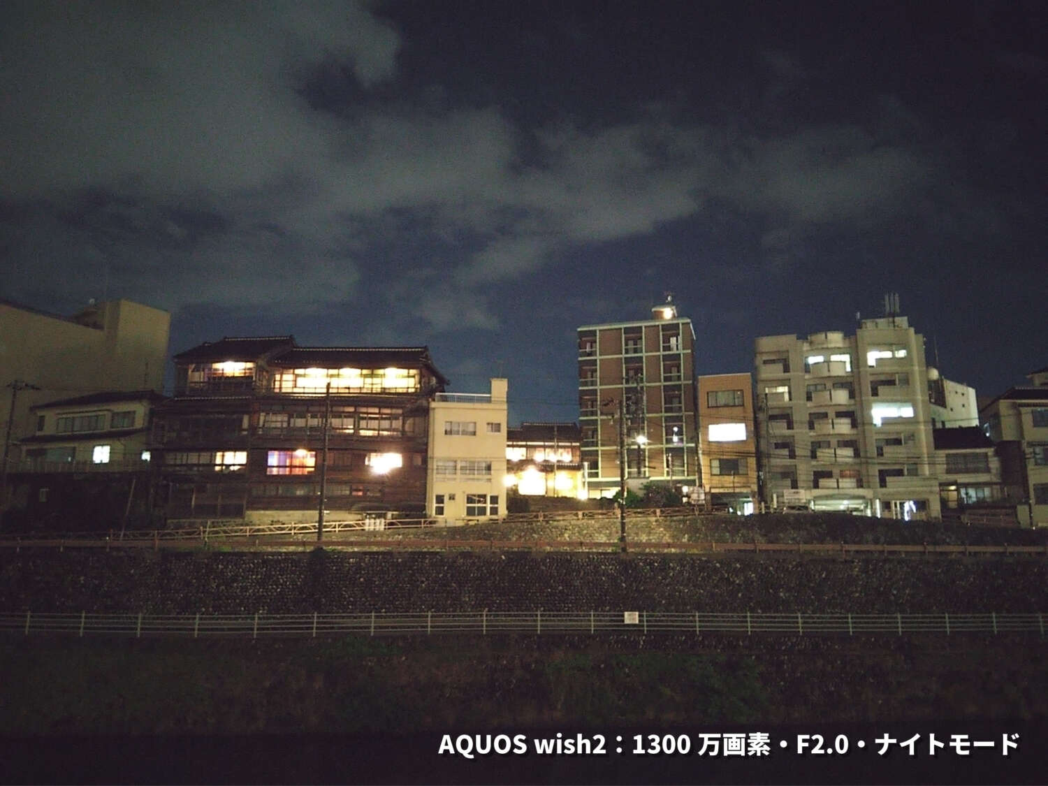 AQUOS wish2：広角カメラ ナイトモードで撮影