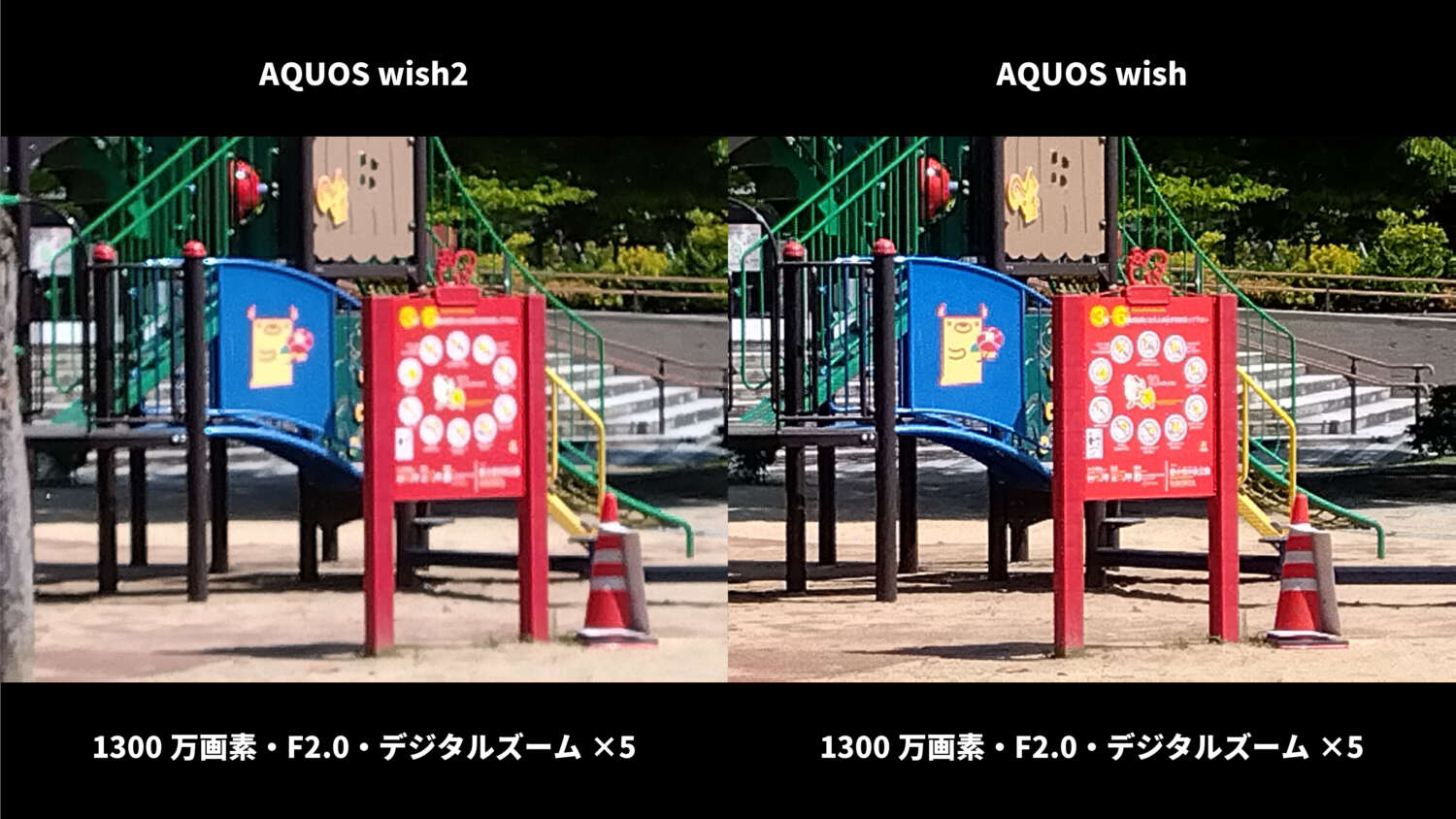 AQUOS wish2・wish 広角カメラ画質比較3
