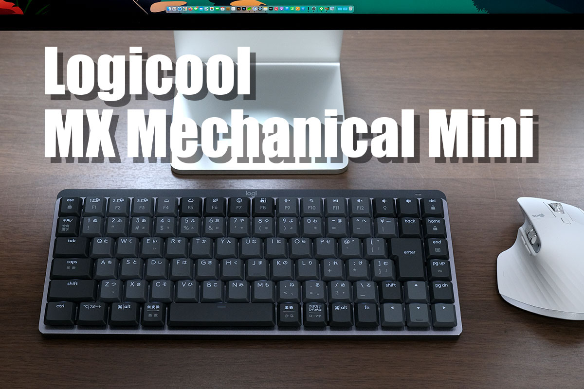 MX Mechanical Mini レビュー