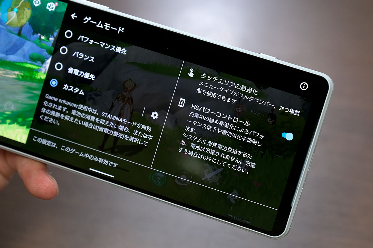 Xperia 1 IV HSパワーコントロール