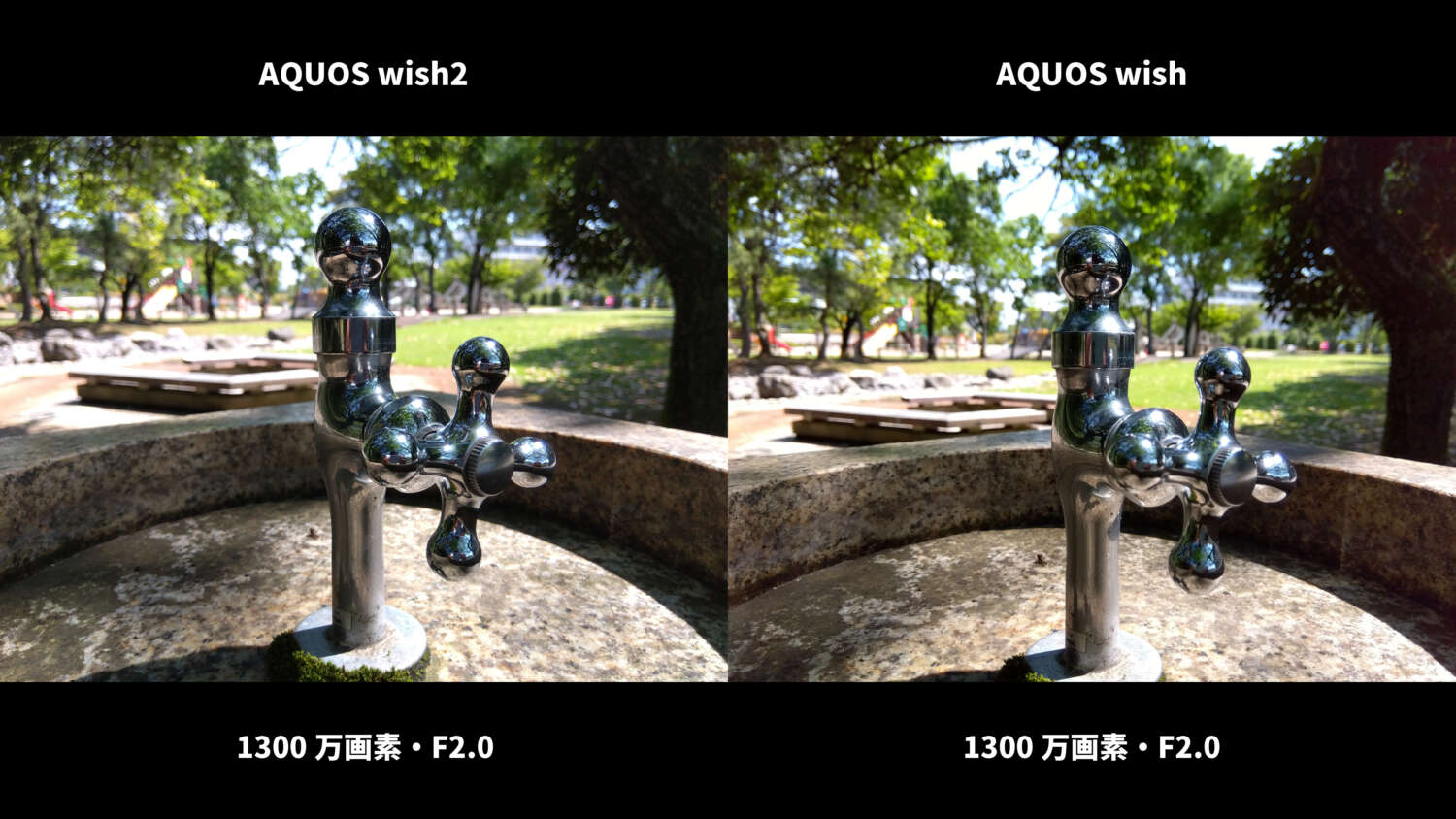 AQUOS wish2・wish 広角カメラ画質比較4