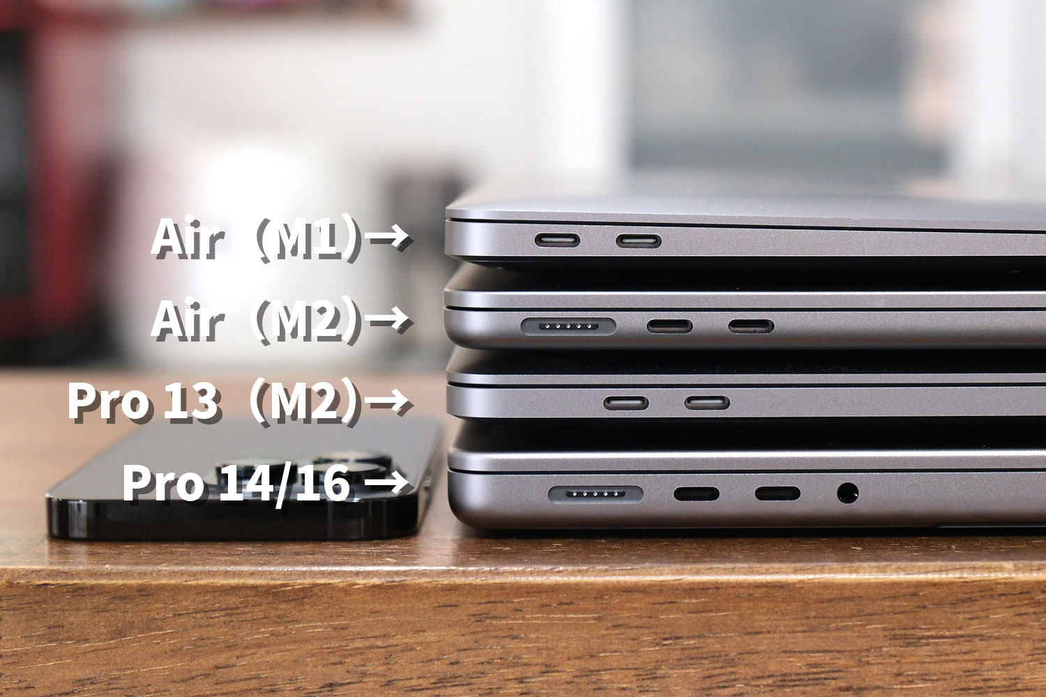 MacBook Air、Pro 本体左側の形状を比較