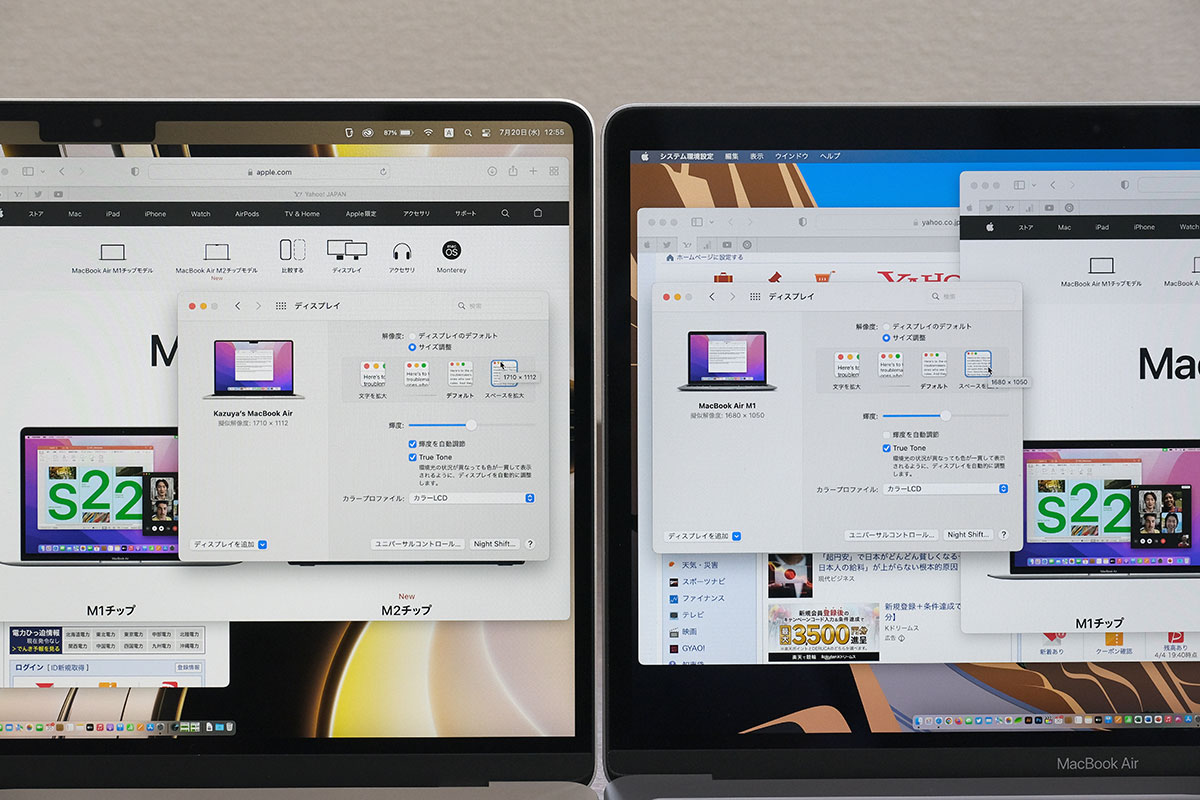 MacBook Air（M2）とAir（M1）の画面スペースの拡大