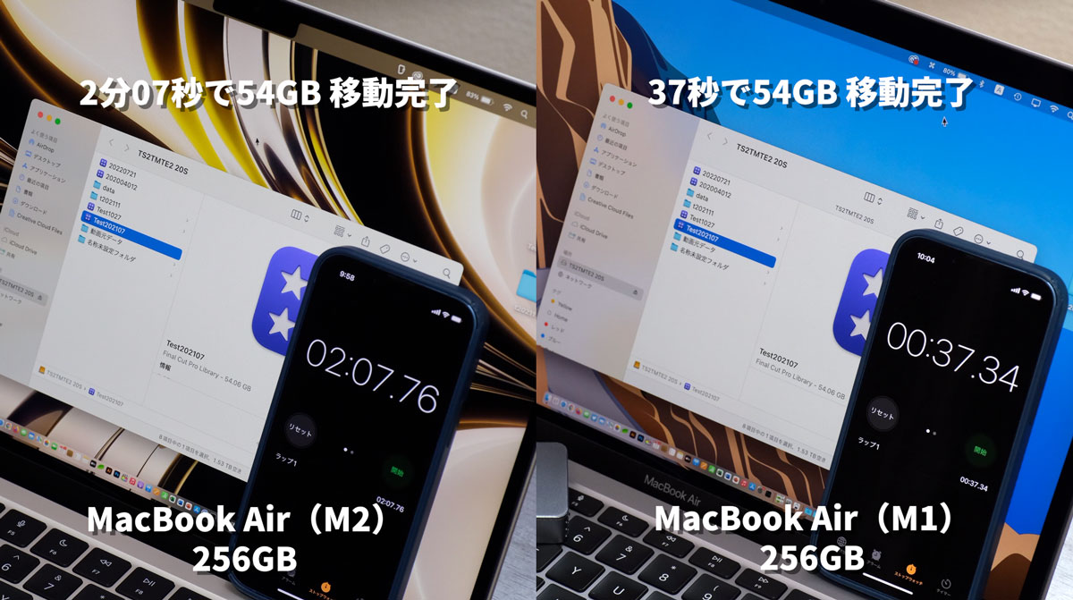 MacBook Air（M2）と（m1）256GB速度比較