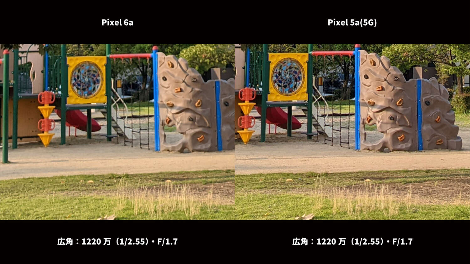 Pixel 6a・Pixel 5a(5G) 広角カメラ比較：公園 部分拡大