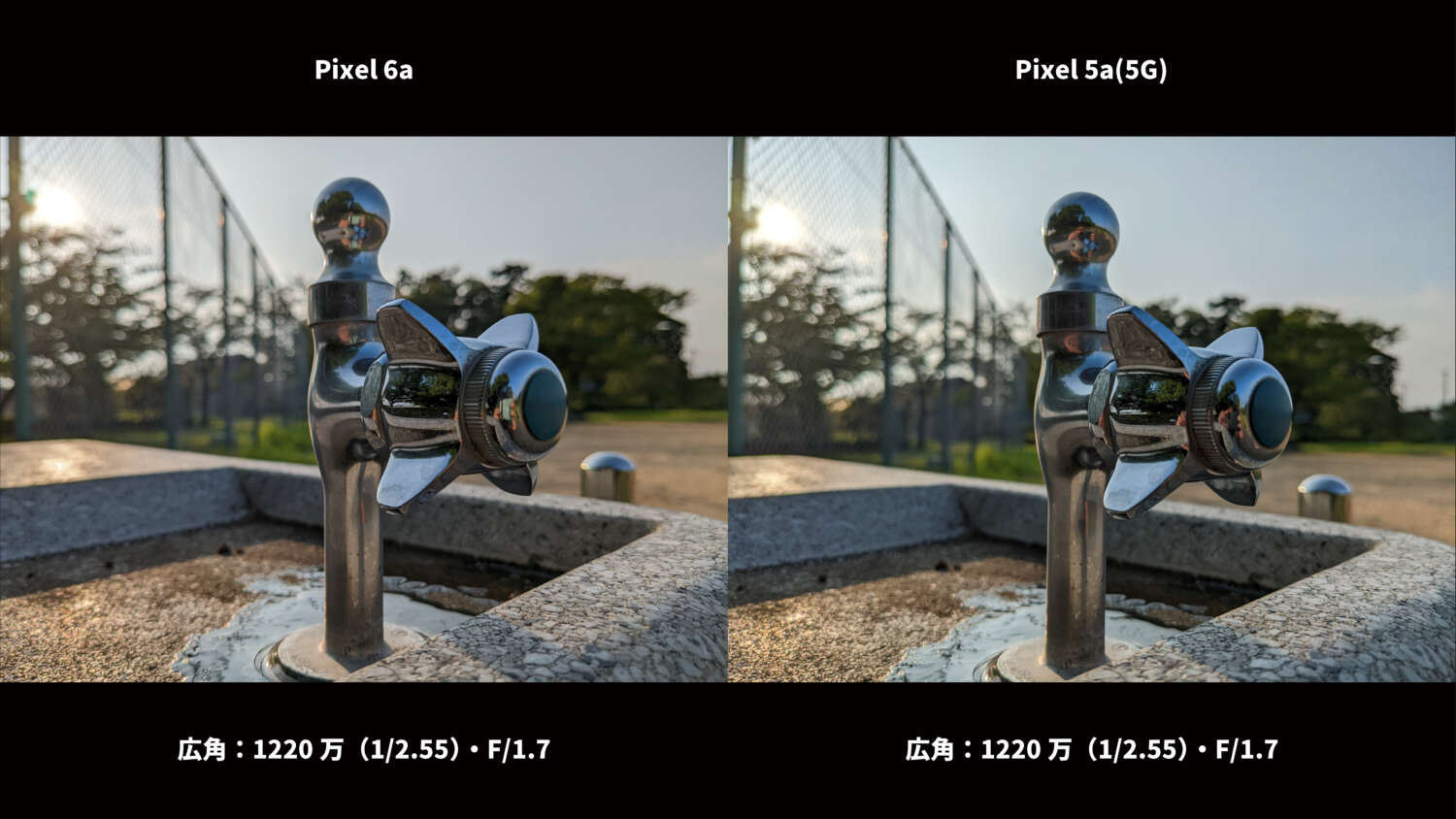 Pixel 6a・Pixel 5a(5G) 広角カメラ比較：水道