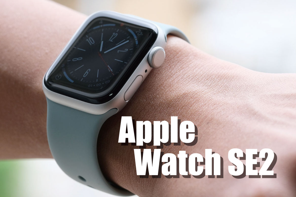 Apple Watch SE2 レビュー