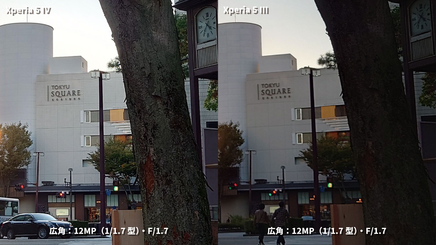 Xperia 5 IV・5 III 広角カメラ画質比較
