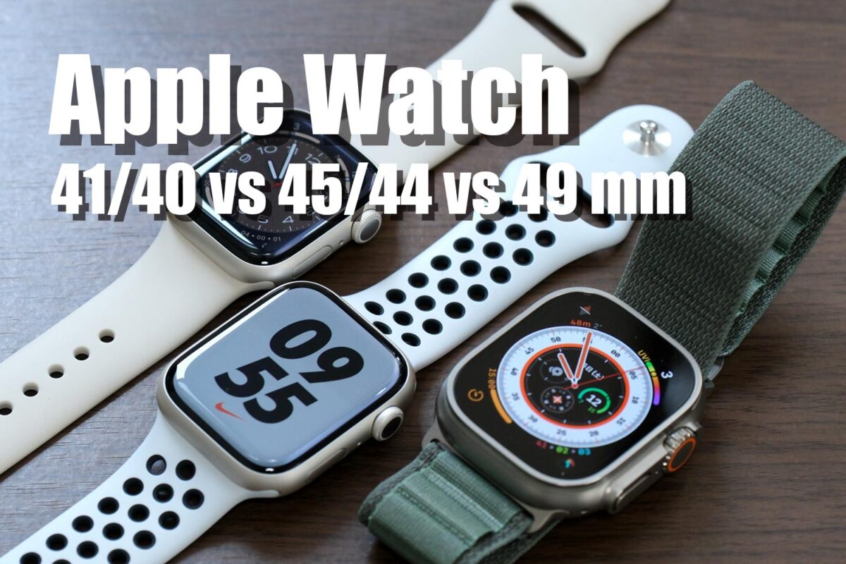 Apple Watch サイズを比較