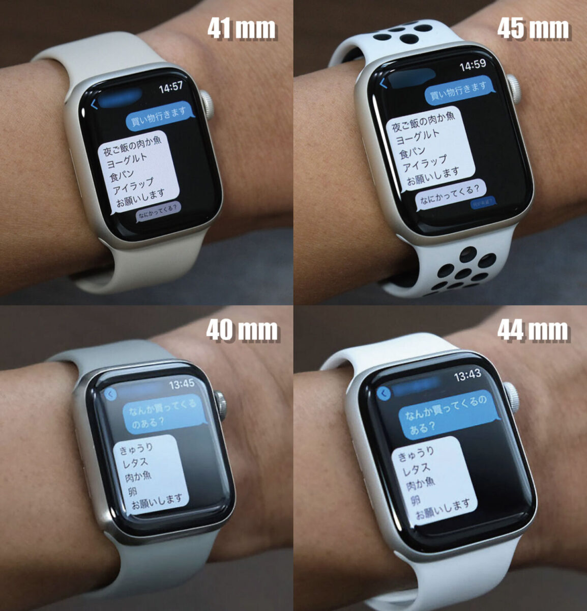 Apple Watch 40・41・44・45mm メッセージアプリの大きさ比較