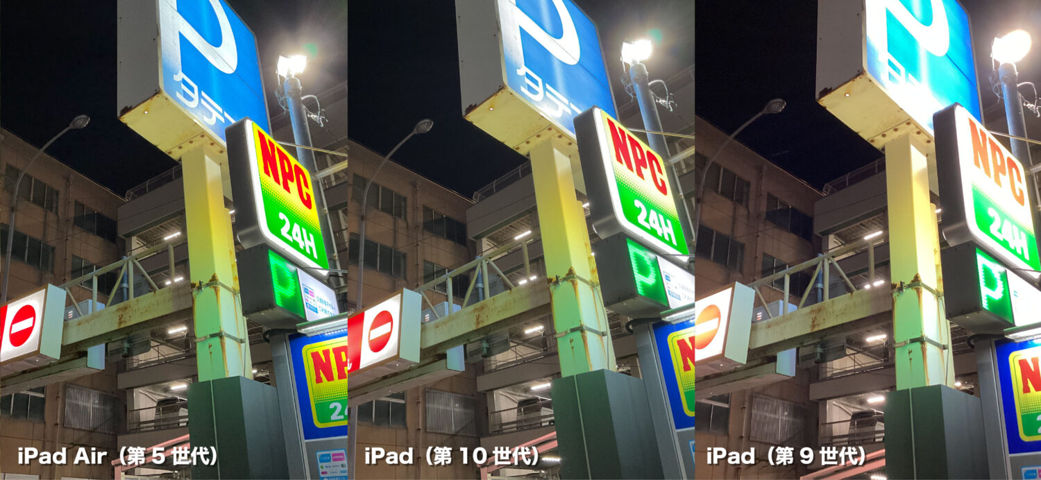 iPad AirとiPadのカメラ画質比較（光源）