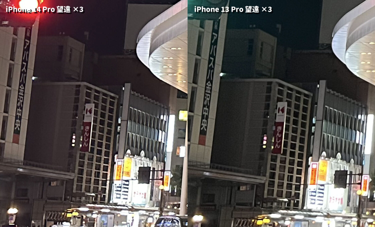 iPhone 14 Proと13 Proで広角カメラの画質を比較