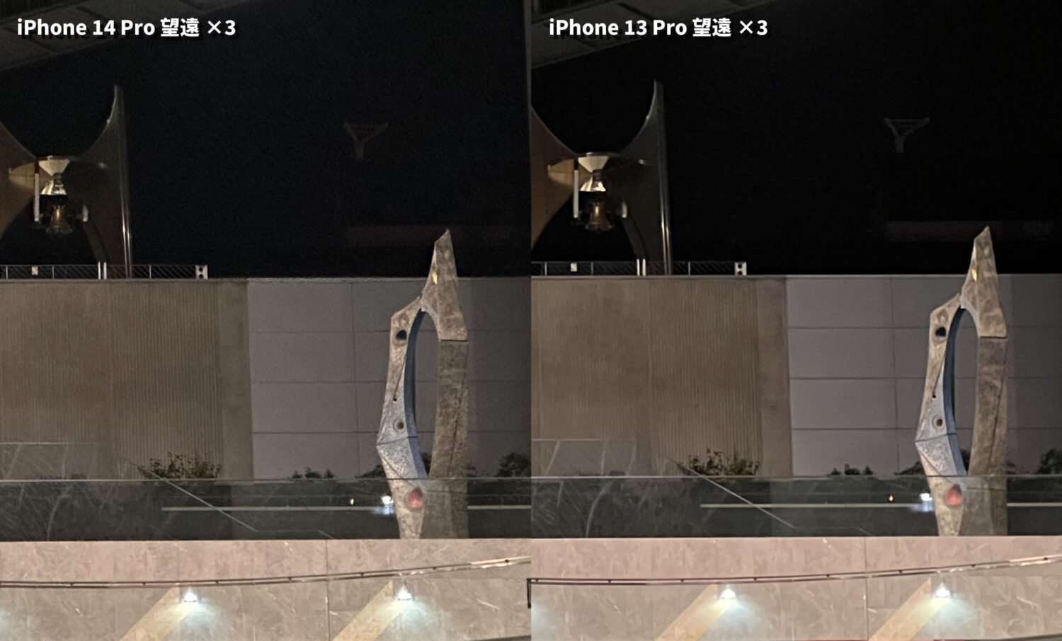 iPhone 14 Proと13 Pro 望遠カメラの画質を比較