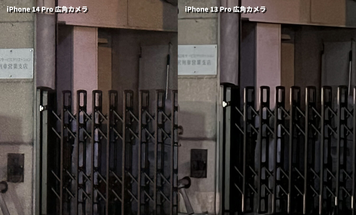 iPhone 14 ProとiPhone 13 Proで広角カメラの暗所耐性を比較