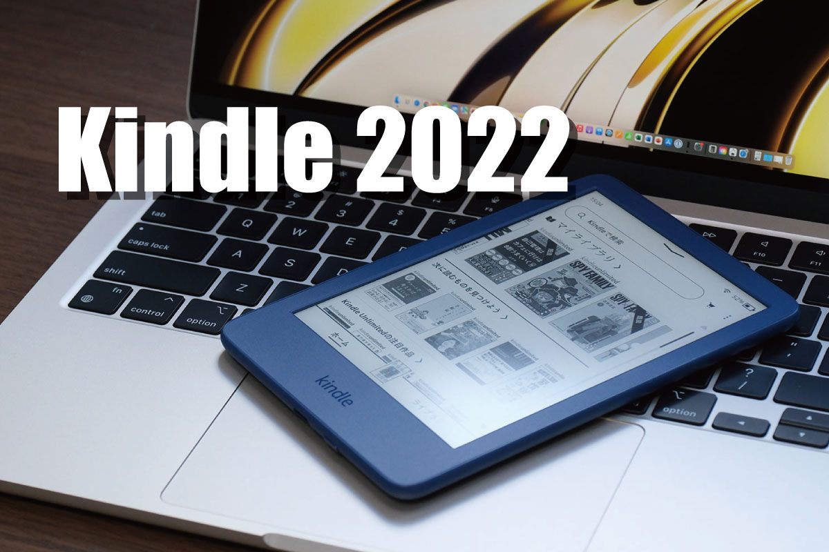Kindle 2022 レビュー