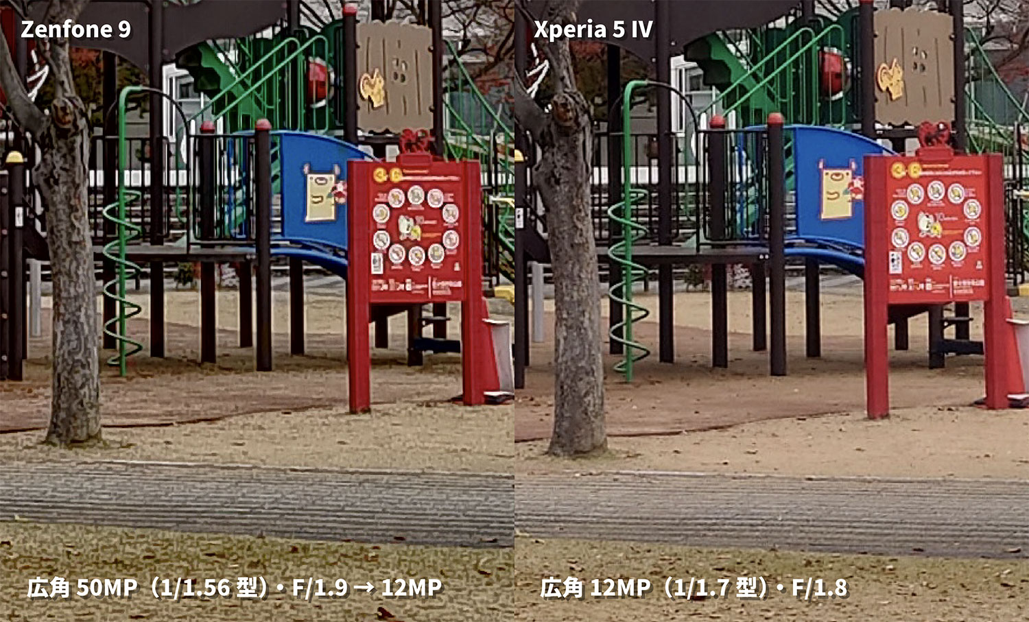 Zenfone 9・Xperia 5 IV 広角カメラの画質比較