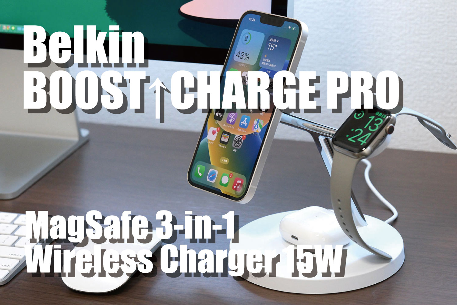 Belkin BOOST↑CHARGE PRO MagSafe 3-in-1 Wireless Charger 15W レビュー