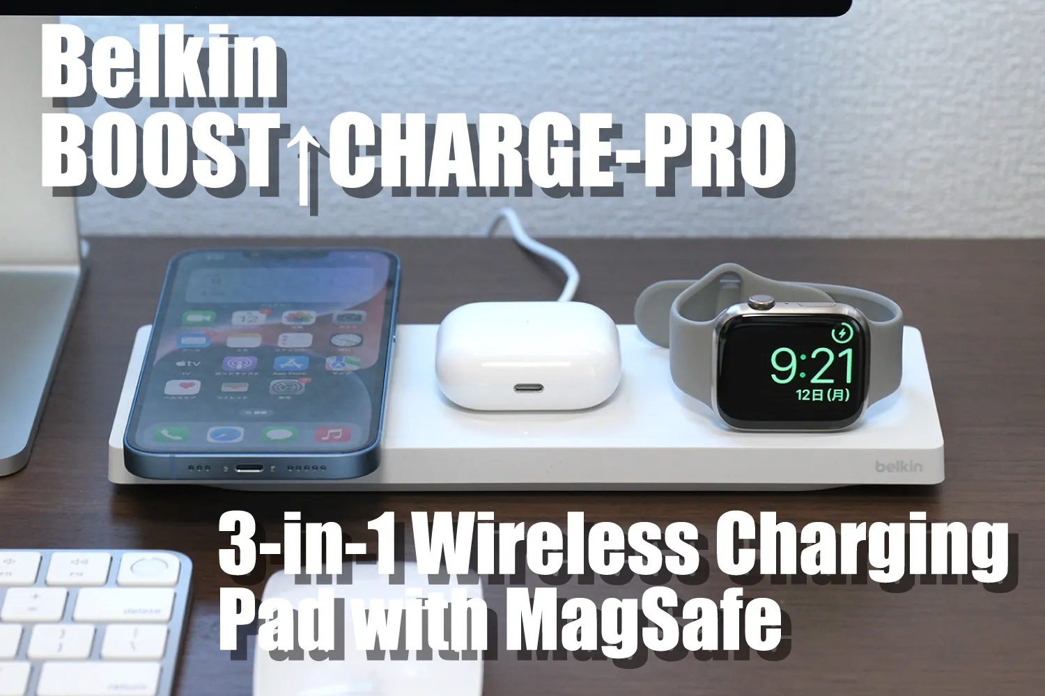 Belkin BOOST↑CHARGE PRO MagSafe 3-in-1 Wireless Charger Pad 15W レビュー