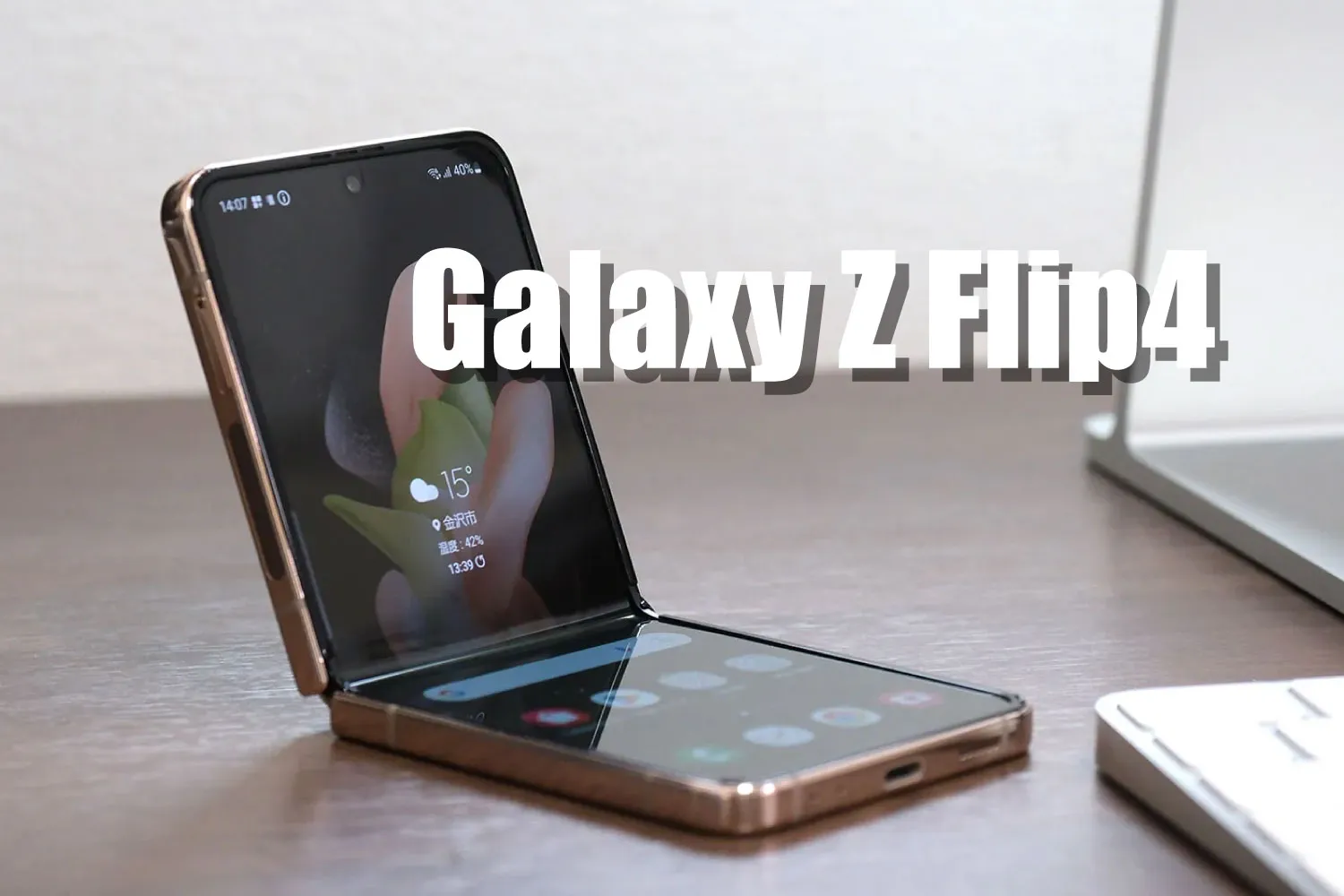 Galaxy Z Flip4 レビュー