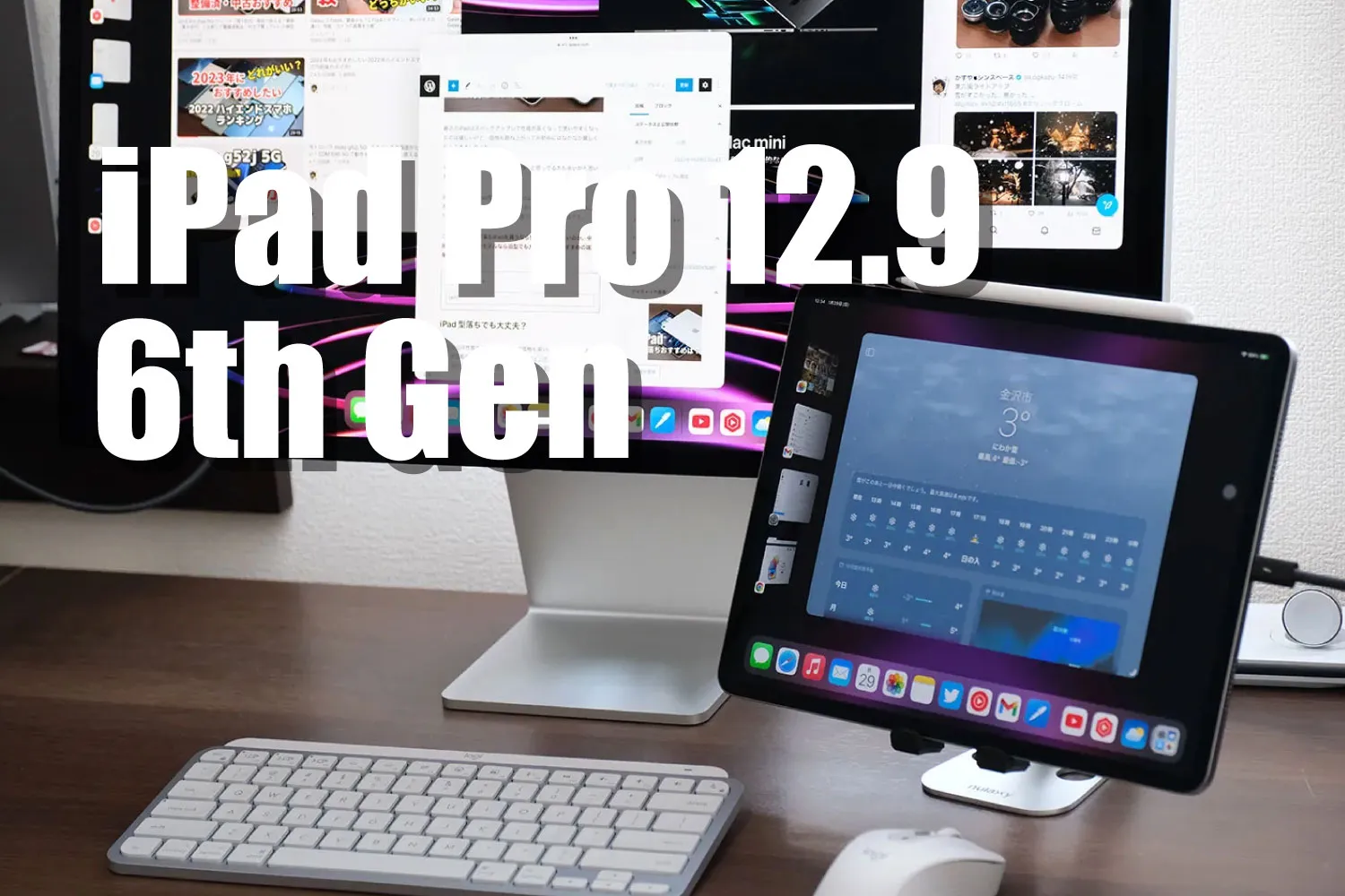 IPad Pro 12.9インチ（第6世代）レビュー
